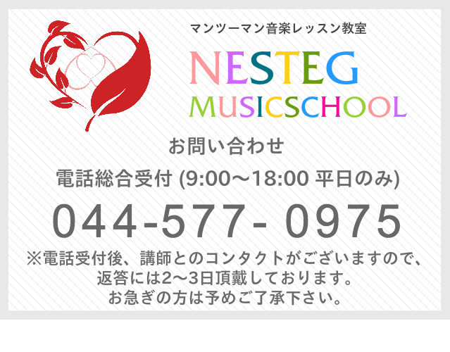 ピアノオンラインレッスン/お問い合わせ