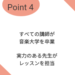 ピアノオンラインレッスン講師は音楽大学卒業