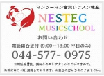 ピアノオンラインレッスンお問い合わせ